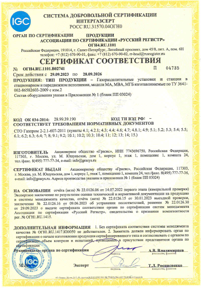 НПК «Грасис» - в реестре поставщиков ПАО «Газпром»!
